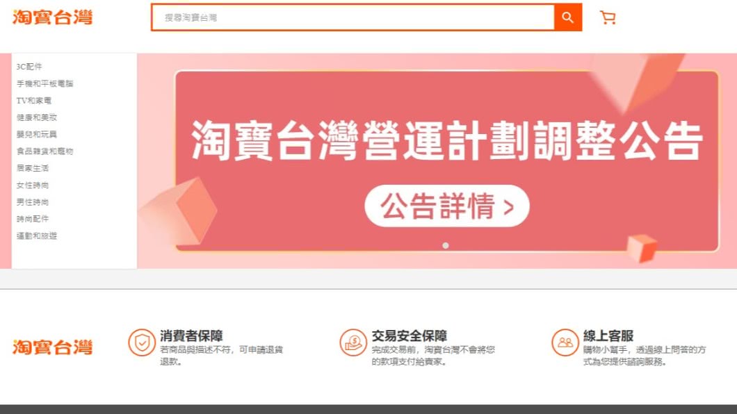 淘寶台灣12/31終止營運　政院：陸資應嚴審嚴查