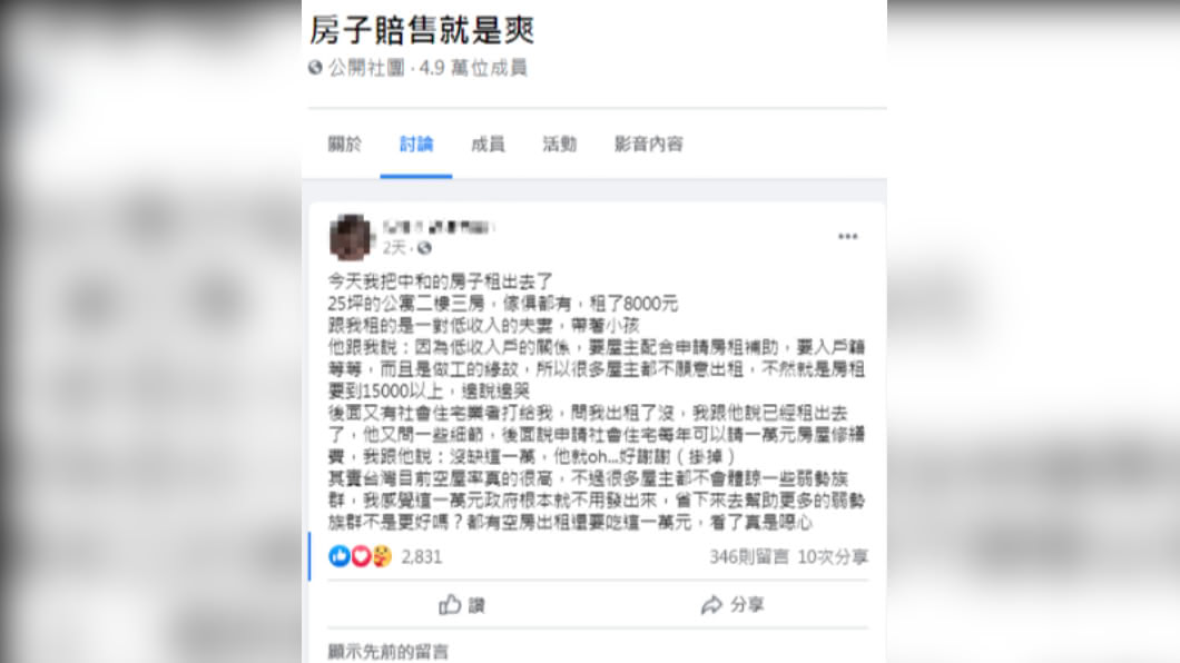 房東貼文分享自己的租屋過程。(圖/翻攝自「房子賠售就是爽」粉絲團)