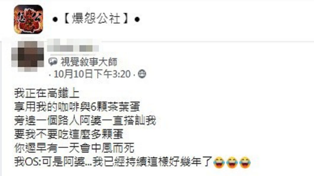 （圖／翻攝自臉書社團「爆怨公社」）