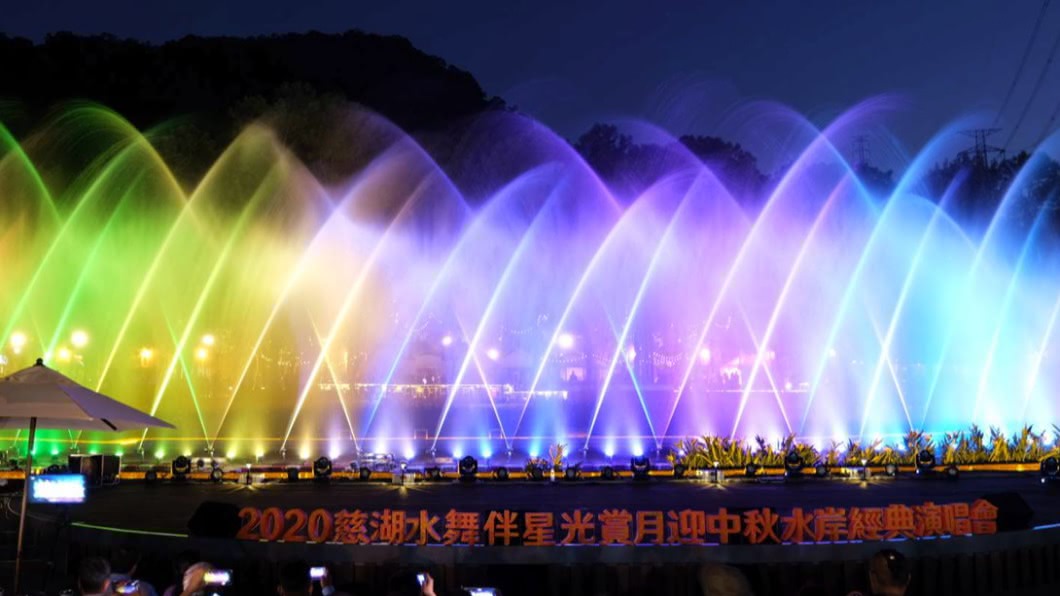 愈夜愈美麗！水舞秀立體新技術　慈湖公園期間限定登場