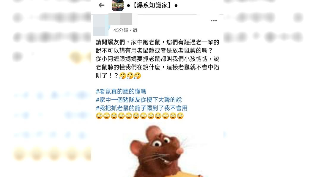 原PO哭笑不得詢問網友。(圖/翻攝自爆系知識家臉書)