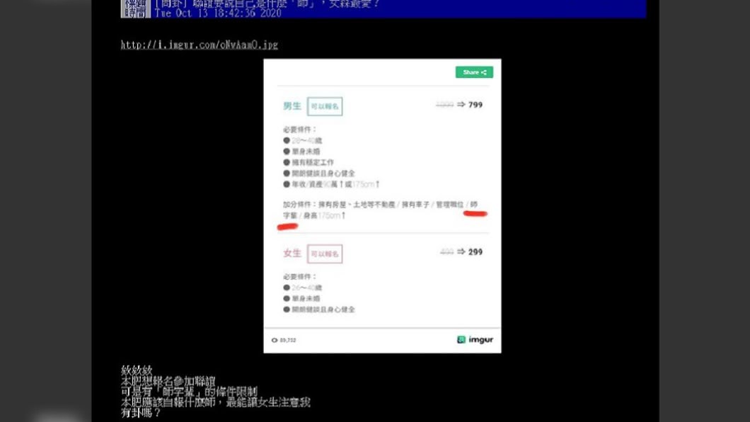 網友透露想參加聯誼。(圖/翻攝自PTT)