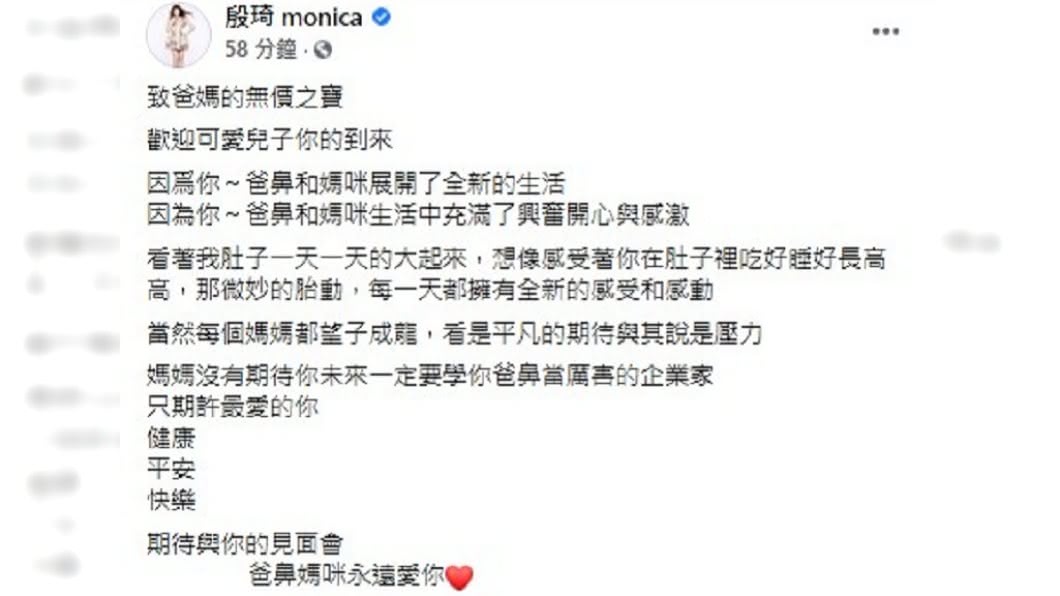 殷琦今在臉書公開給腹中兒子的信。(圖/翻攝自殷琦臉書)