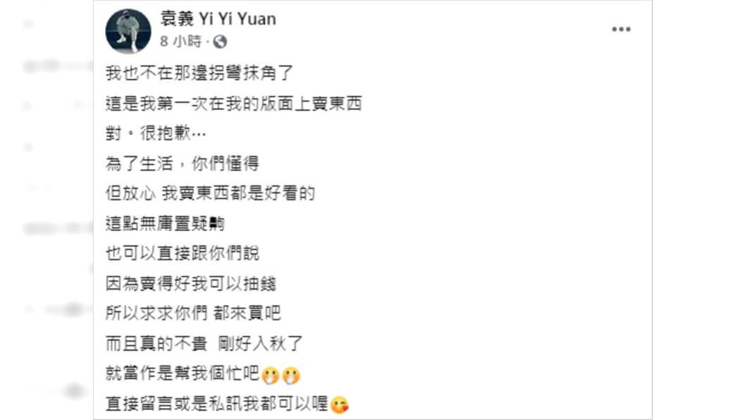 (圖/翻攝自袁義 Yi Yi Yuan Facebook)