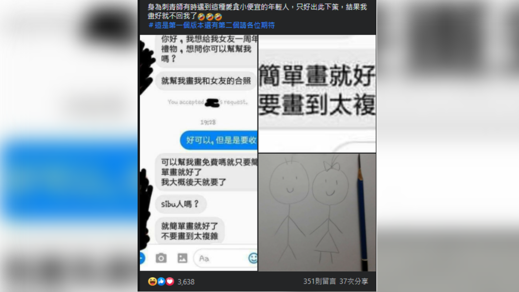 刺青師將事情原委分享在臉書。(圖/翻攝自臉書社團「爆廢公社公開版」)