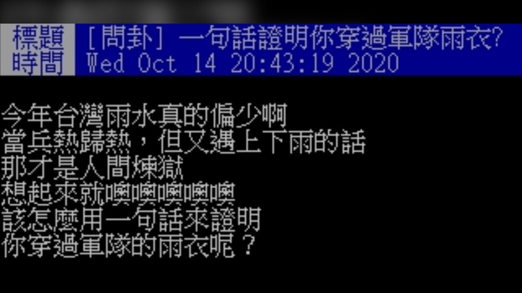 (圖/翻攝自PTT)