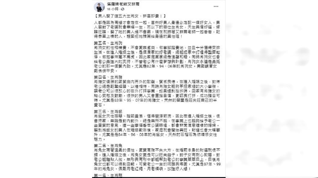 艾菲爾指出男人娶了五大生肖女性,非富即貴。(圖/翻攝自艾菲爾臉書)