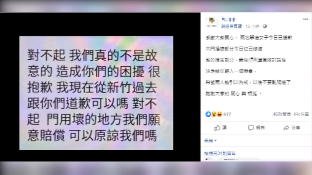 網美得知闖禍後向店家致歉。(圖/翻攝自柳川 や臉書粉絲團)