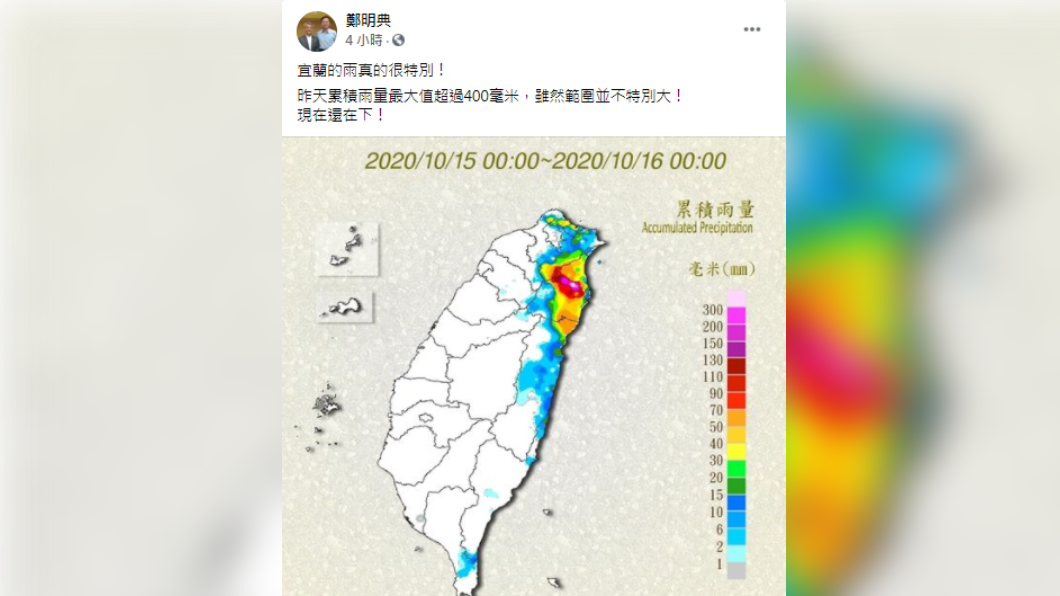 鄭明典認為宜蘭的雨「真的很特別」。(圖/翻攝自鄭明典臉書)