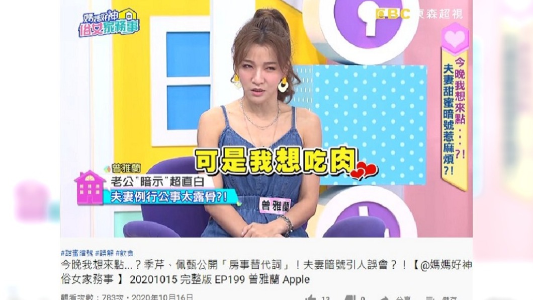 曾雅蘭抱怨侯昌明暗示太直白。(圖/翻攝自媽媽好神之俗女家務事YouTube)