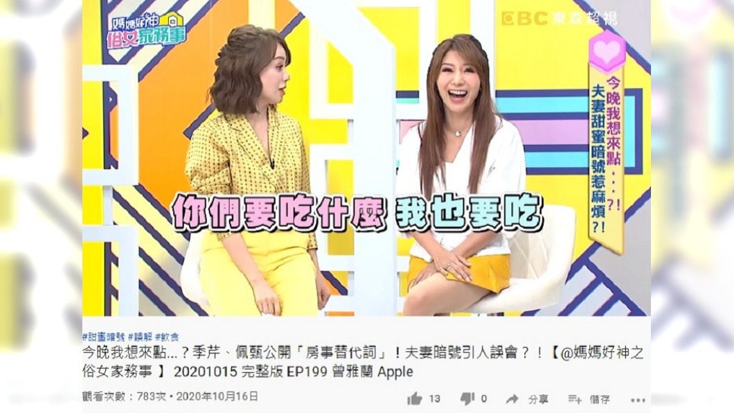 季芹透露王仁甫向她邀約時被小孩打擾。(圖/翻攝自媽媽好神之俗女家務事YouTube)