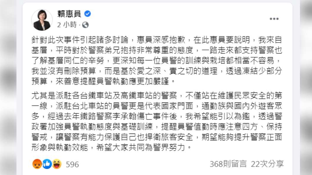 (圖/翻攝自賴惠員臉書)