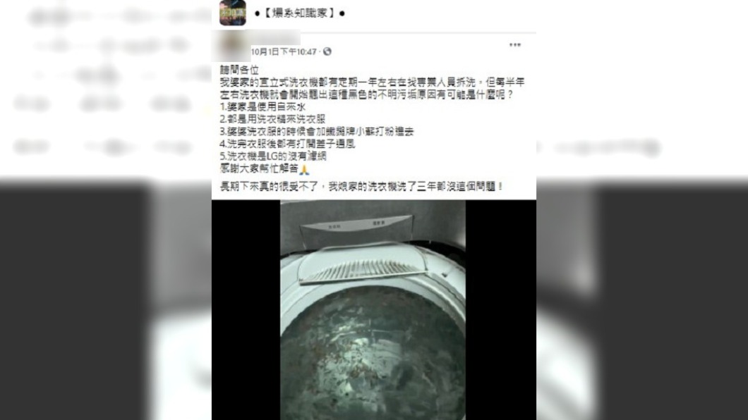 網友PO文求助如何解決髒汙。（圖／翻攝自爆系知識家）