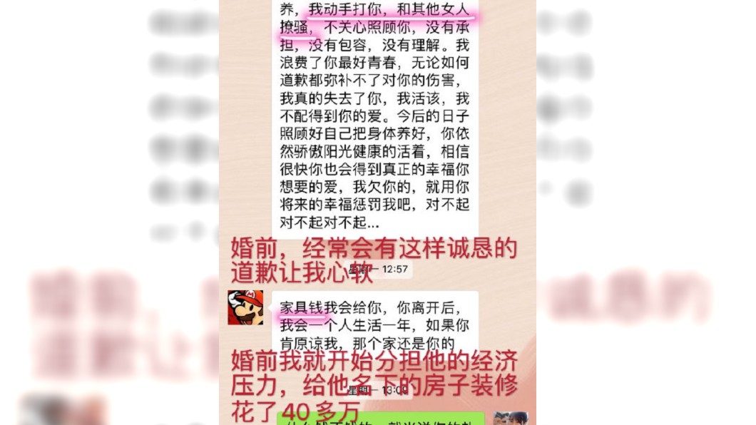 張培萌每每施暴就道歉,張莫涵總會心軟原諒。(圖/翻攝自張莫涵微博)