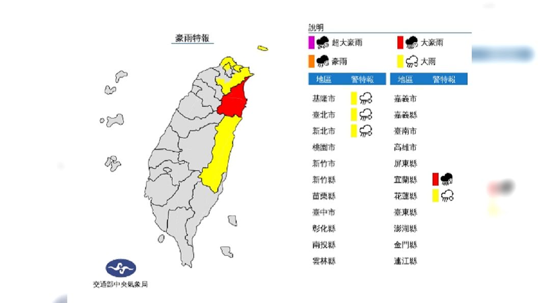 (圖/中央氣象局)