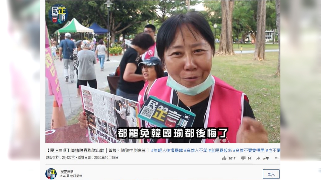 (圖/翻攝自「民正言順」YouTube)