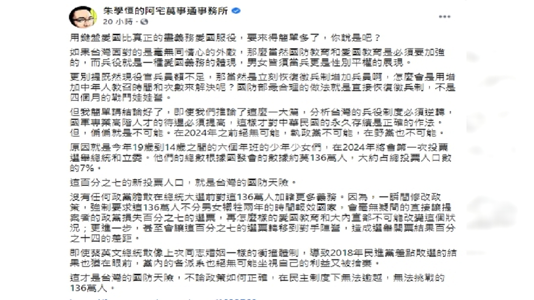 (圖/翻攝自朱學恒的阿宅萬事通事務所臉書)