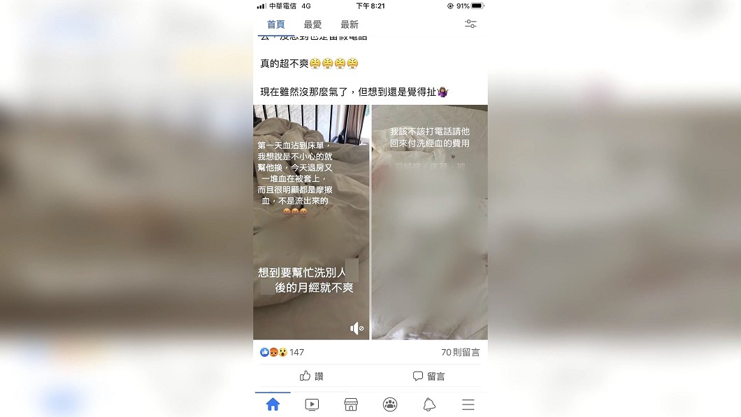 圖/翻攝自爆怨公社