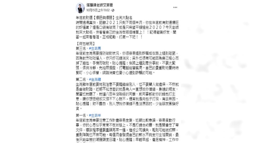 (圖/翻攝自艾菲爾臉書)