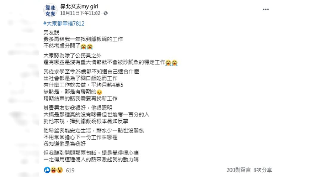 (圖/翻攝自臉書粉專「靠北女友my girl」)