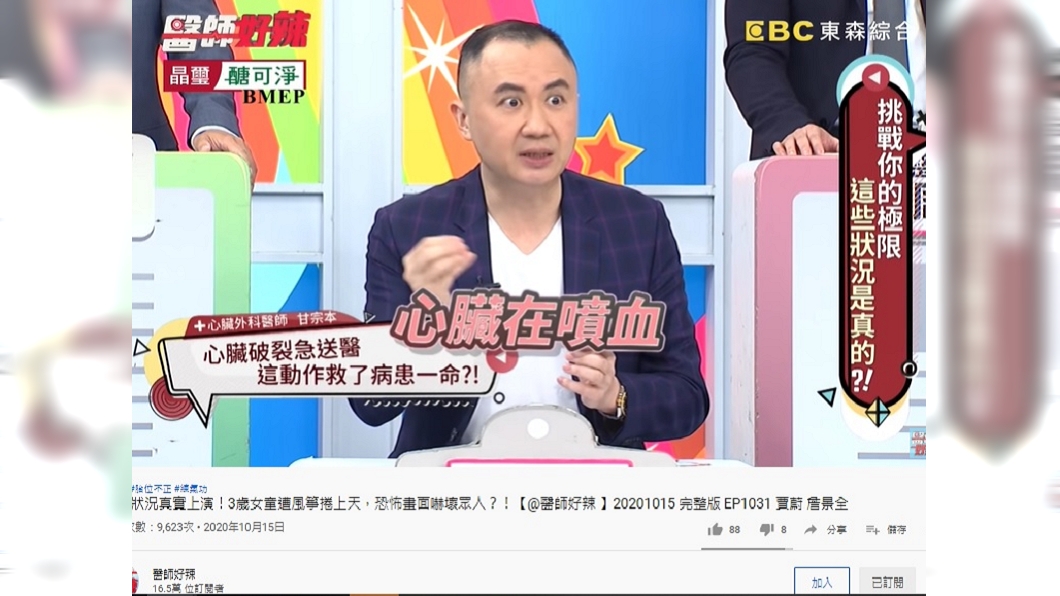(圖/翻攝自醫師好辣YouTube)