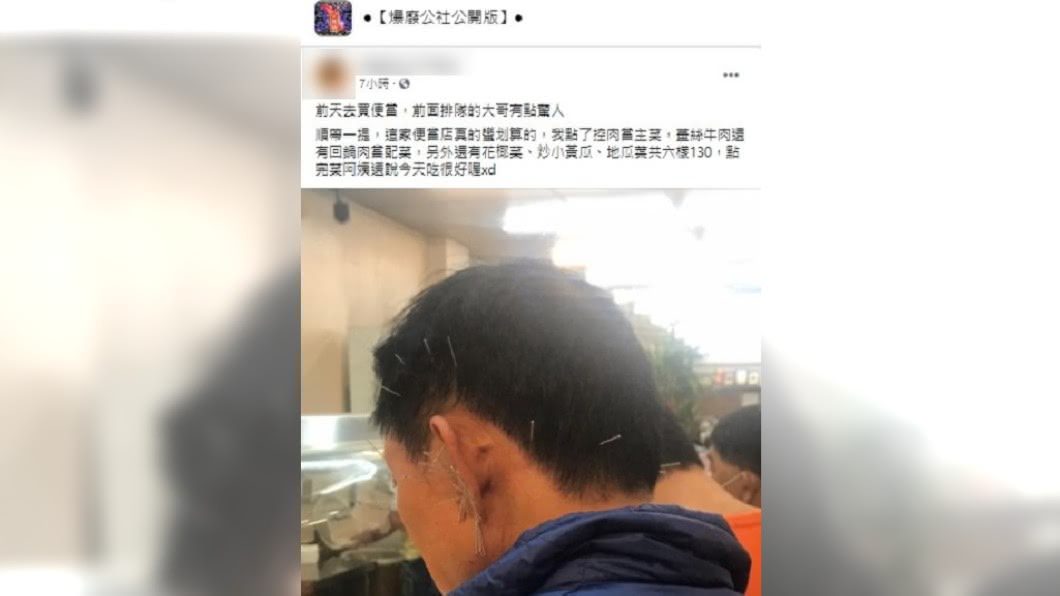 網友將扎針男照片PO上網。（圖／翻攝自爆廢公社公開版）