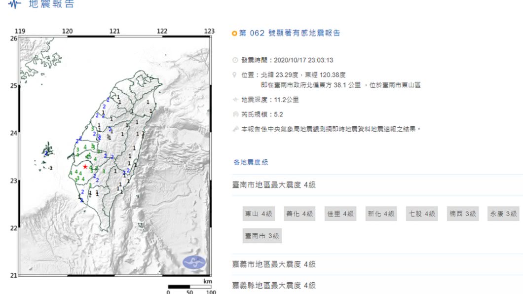 晚間23時03分、05分連2震。(圖/翻攝自中央氣象局關網)