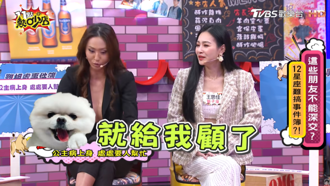 薔薔透露自己被王思佳當作狗奴才。(圖/TVBS)