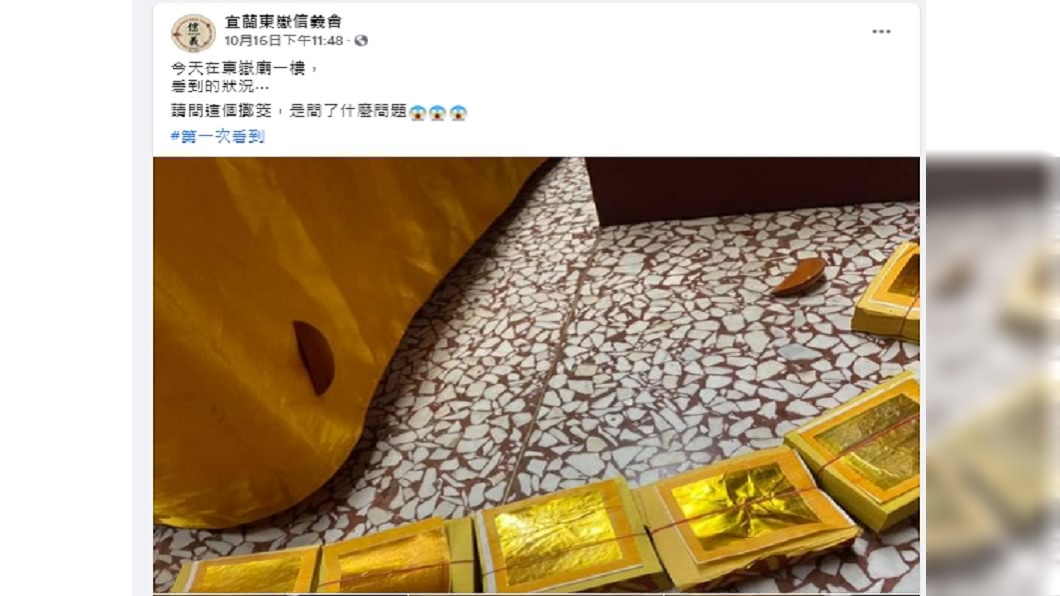 (圖/翻攝自宜蘭東嶽信義會臉書)