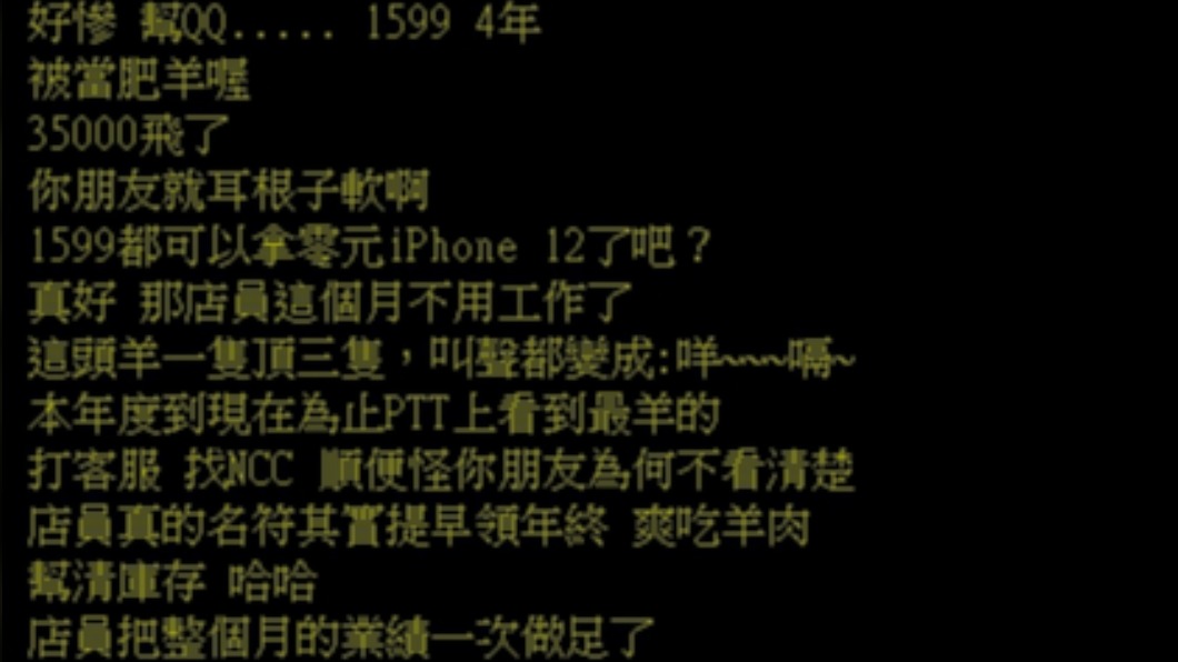 (圖/翻攝自PTT)