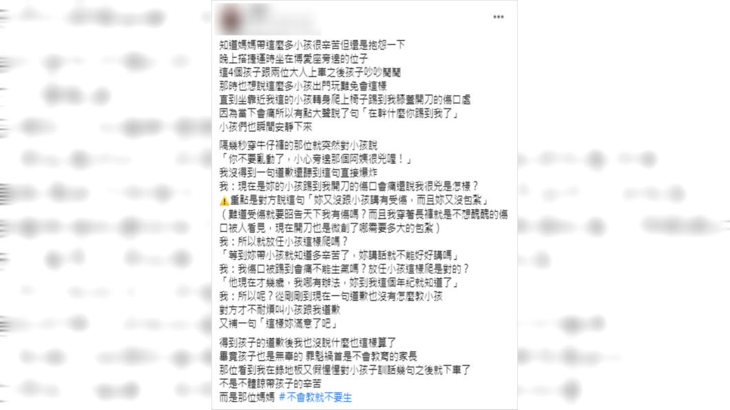 (圖/翻攝自爆怨公社)