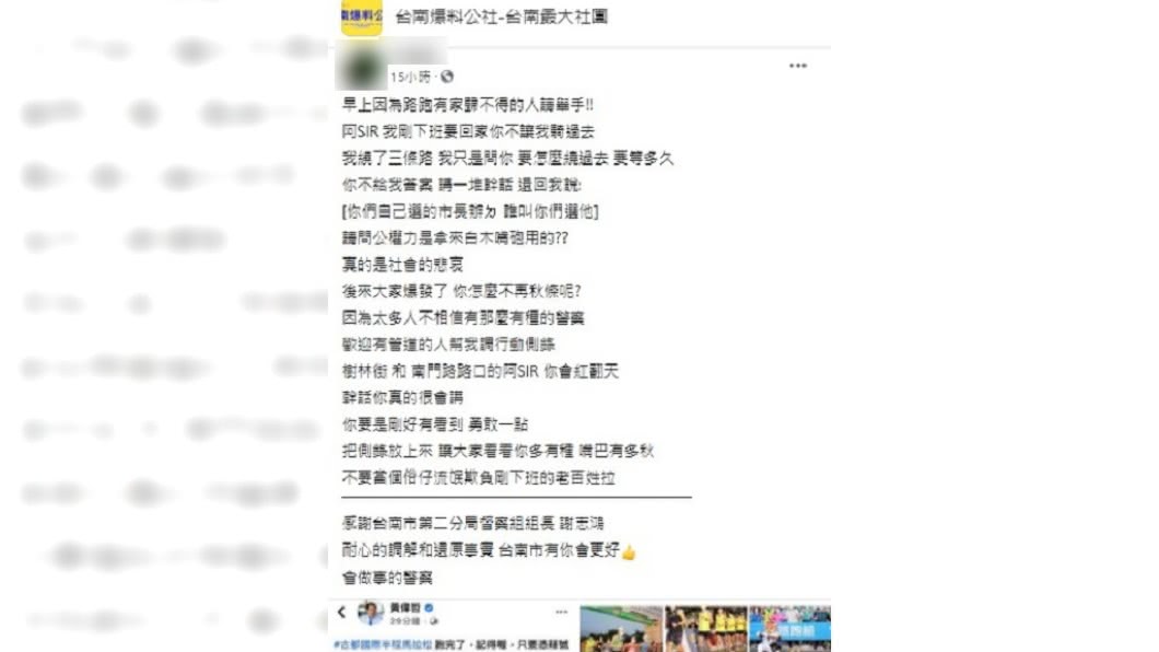 網友發文抱怨求助員警遭冷回。(圖/翻攝自台南爆料公社-台南最大社團)