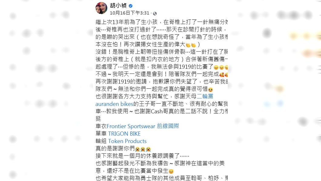 小禎發文向隊友道歉。（圖／翻攝自胡小禎臉書）