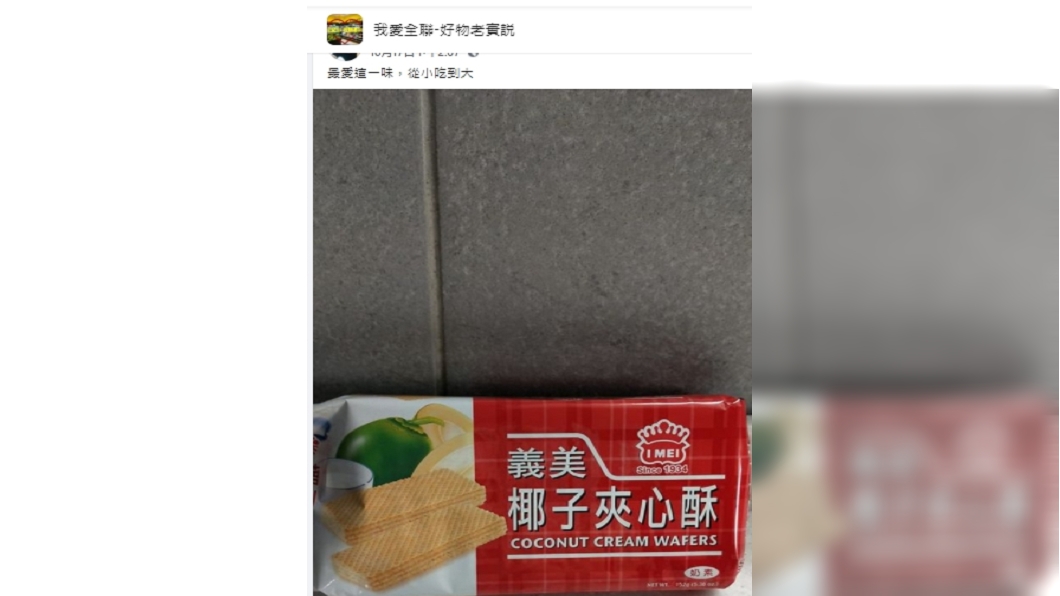 (圖/翻攝自「我愛全聯-好物老實説」臉書社團)