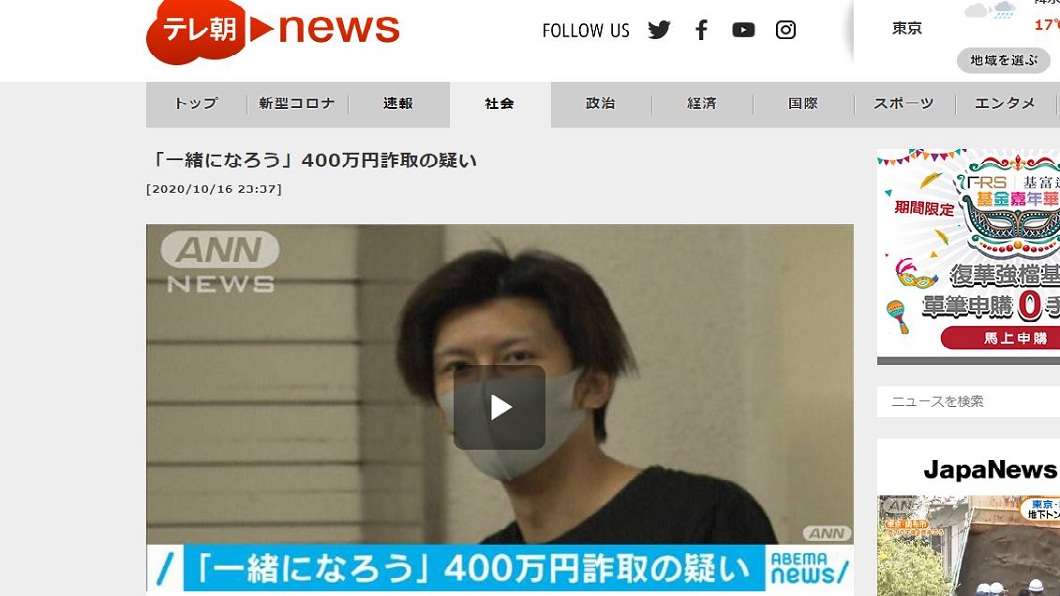 警方已將這名牛郎逮捕，進一步追查他還用相同手法涉嫌詐騙多名女性。（圖／翻攝自テレビ朝日）