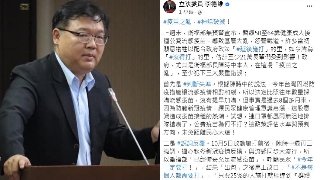 李德維發文提出3點怒轟陳時中。（圖／翻攝自李德維臉書）