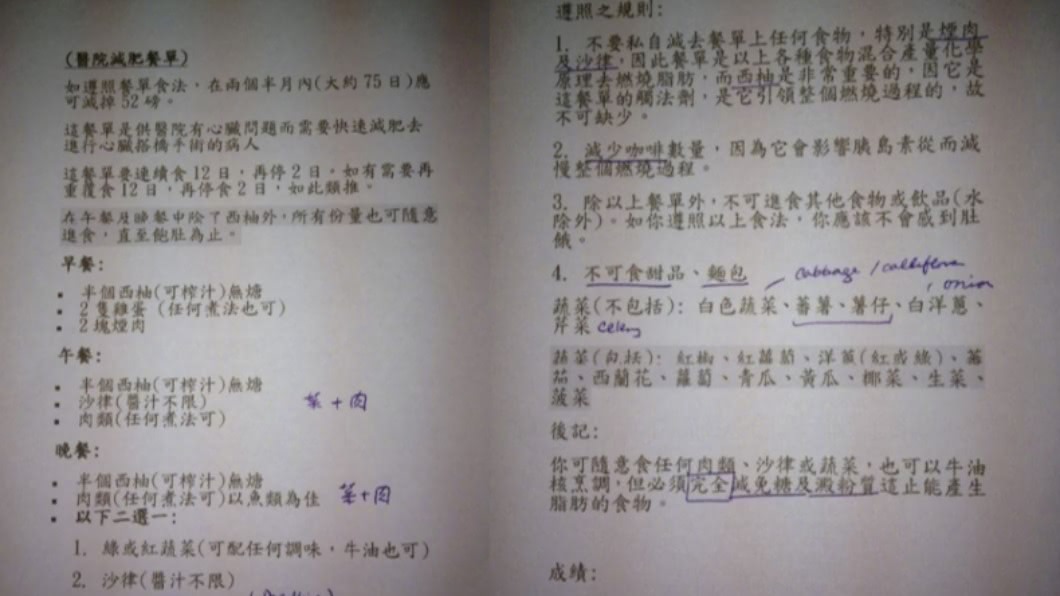 陳喬恩公開健身教練給的減重食譜。(圖/翻攝自陳喬恩微博)
