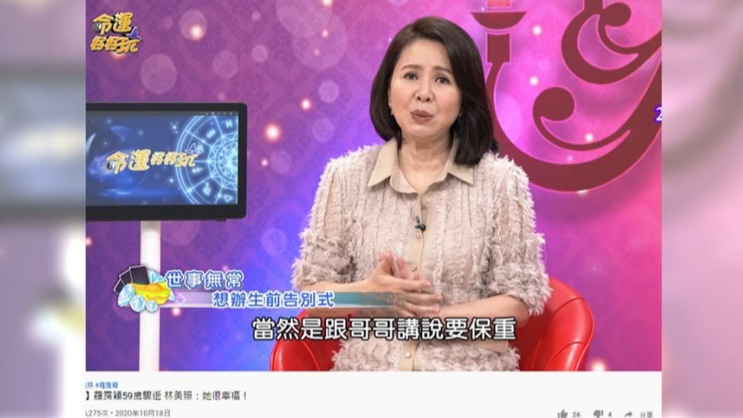 知情陳松勇狀況不好,林美照喊話要他保重。(圖/翻攝自命運好好玩YouTube)