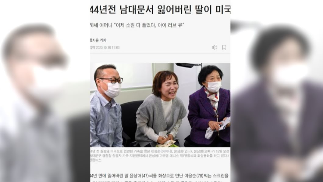 美國一名女子相隔44年,與南韓家人重逢。(圖/翻攝自朝鮮日報)