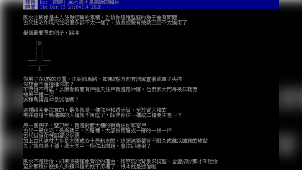 網友回文解釋風水。(圖/翻攝自PTT)