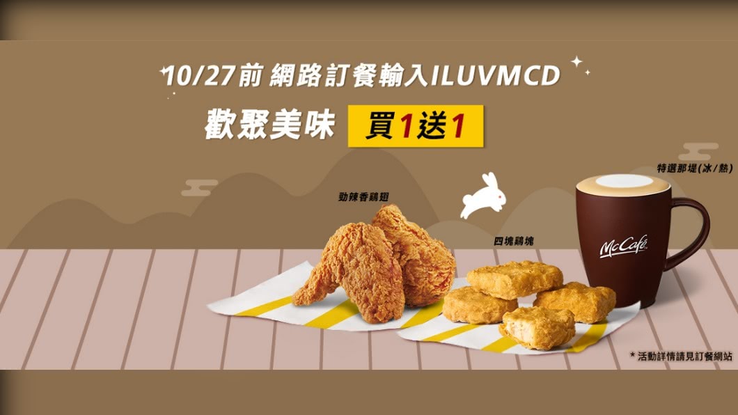 （圖／翻攝自麥當勞官網）