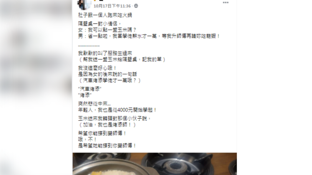 烤漆師傅遇到同行學徒,替對方加油打氣。(圖/翻攝自「爆廢公社二館」)