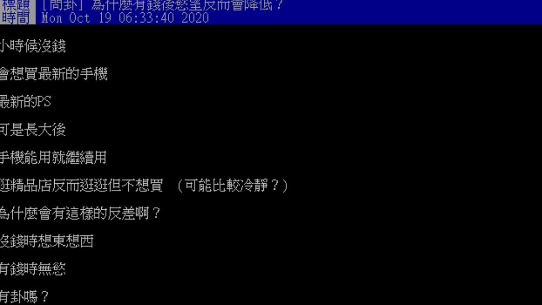 網友上網請益關於心境的變化。（圖／翻攝自PTT）
