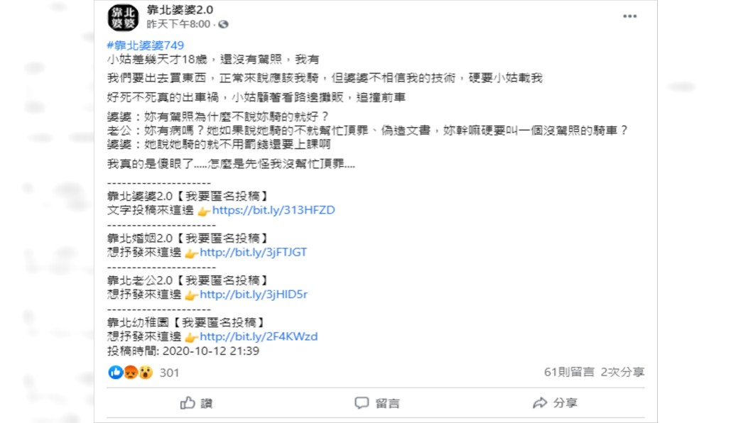 媳婦一字一句超無奈。(圖/翻攝自靠北婆婆2.0臉書)