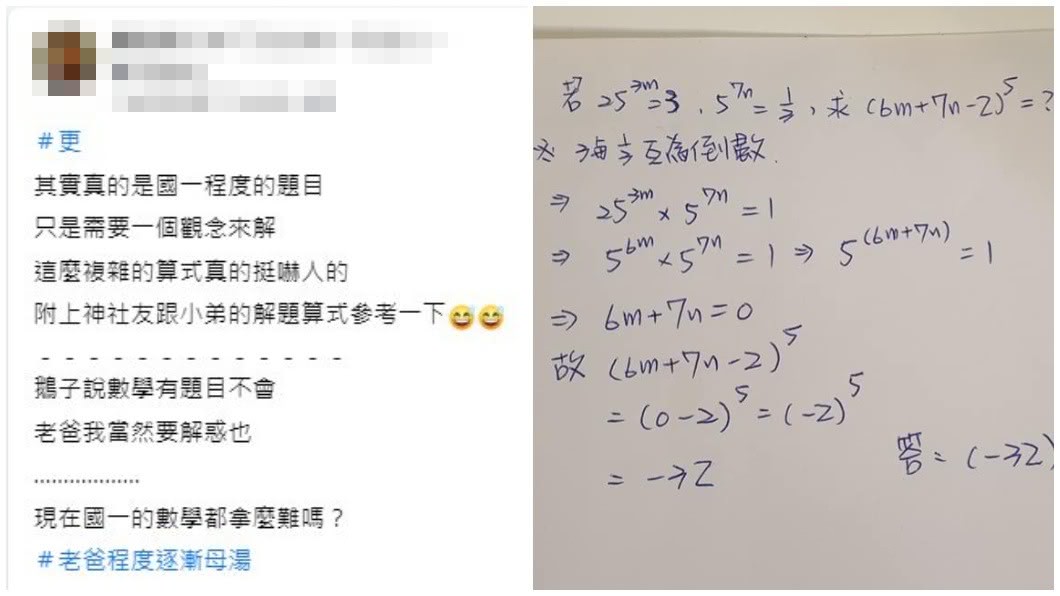事後該名人父也分享自己的解答過程。(圖/翻攝自爆怨2公社)