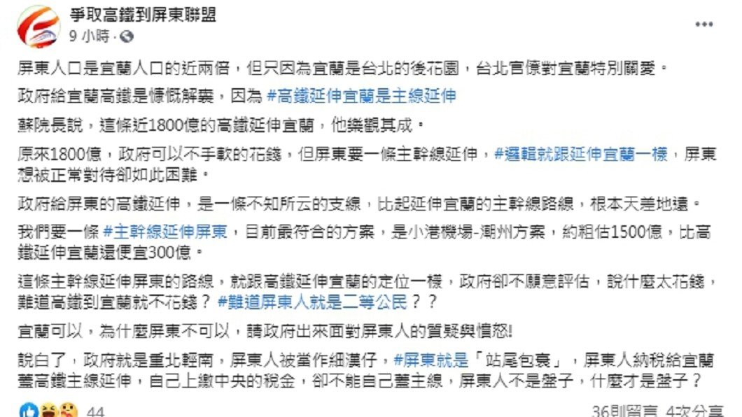 (圖/翻攝自臉書粉專「爭取高鐵到屏東聯盟」)