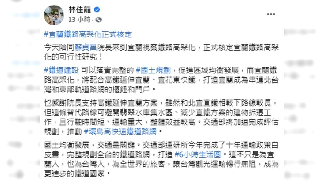 (圖/翻攝自林佳龍臉書)