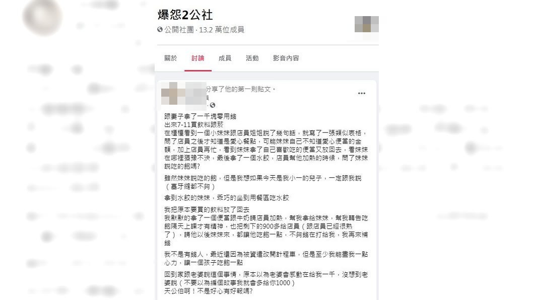 男網友事後將這件事情告訴老婆,反遭對方認為是在編故事。(圖/翻攝自爆笑2公社)