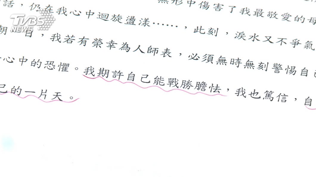 離譜!寫錯字、秩序差 國小女師要同學「親嘴」