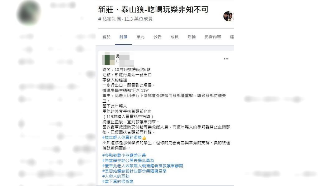 不少網友得知男高中生的舉動,紛紛稱讚不已。(圖/翻攝自臉書社團「新莊、泰山狼-吃喝玩樂非知不可」)